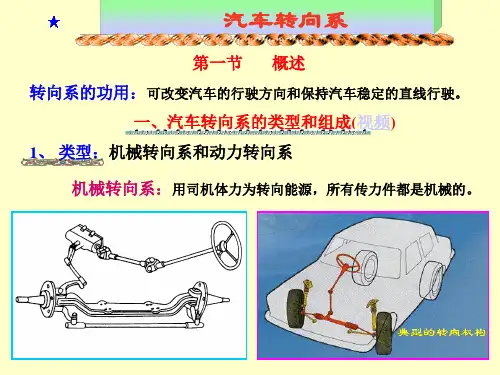 汽车构造-转向系