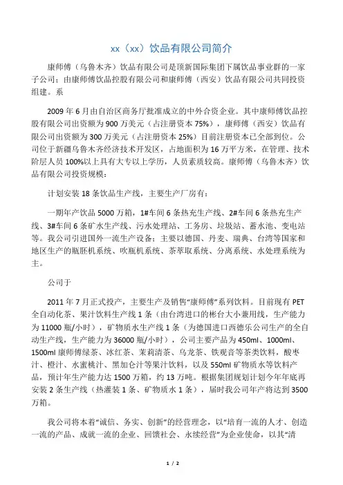 康师傅(乌鲁木齐)饮品有限公司简介