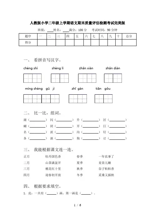 人教版小学二年级上学期语文期末质量评估检测考试完美版
