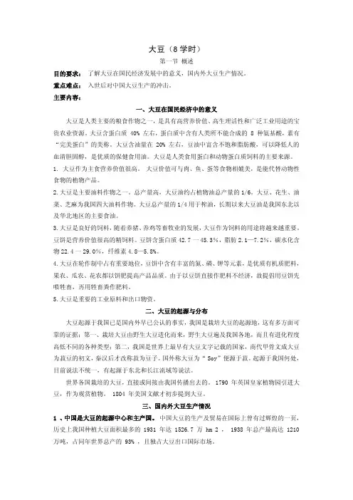大豆资料