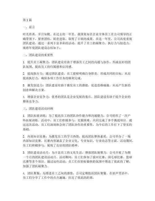 年度公司团队建设总结(3篇)