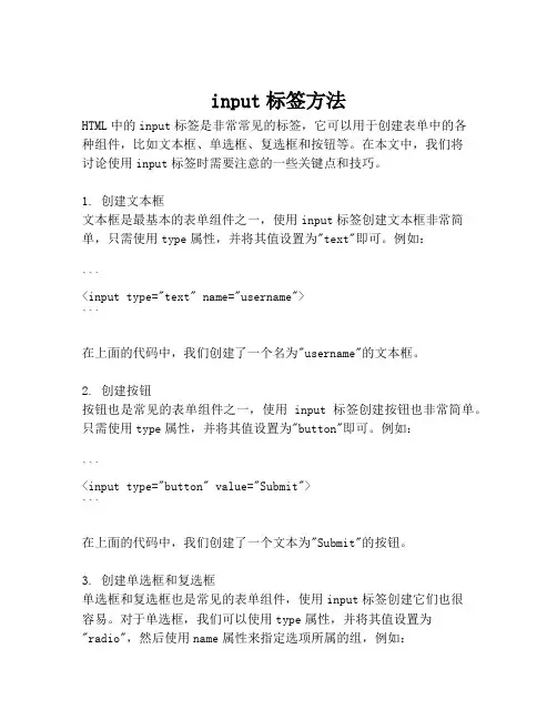 input标签方法