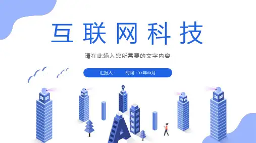 渐变科技感互联网时代大数据科技改变世界创业项目PPT模板课件