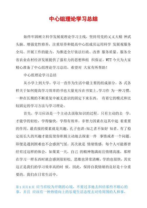 中心组理论学习总结