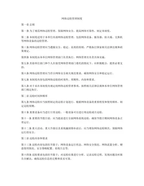 网络巡检管理制度
