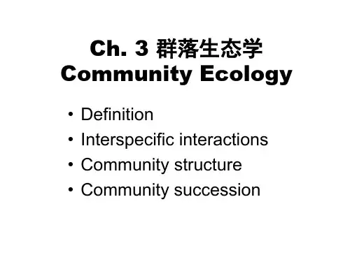 水域生态学：Community Ecology(中文)