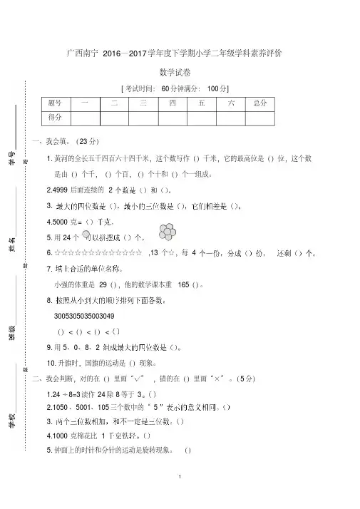 人教版二年级数学下册期末测试卷真题汇总