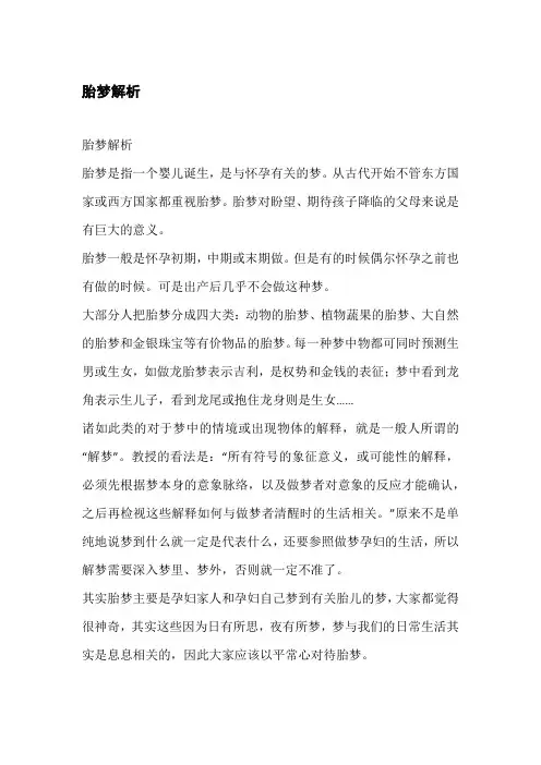 胎梦解析内容