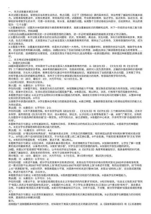 高三上学期期末政治试卷分析