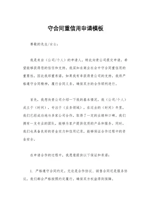 守合同重信用申请模板