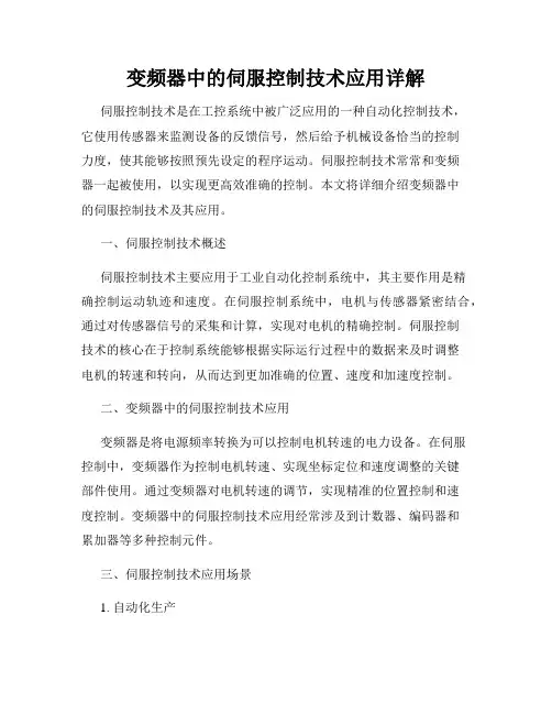 变频器中的伺服控制技术应用详解
