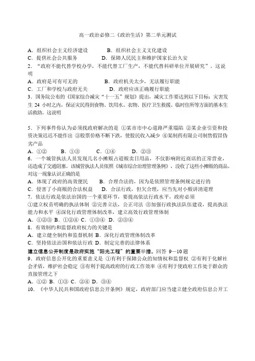 高中政治必修2《政治生活》第二单元测试题