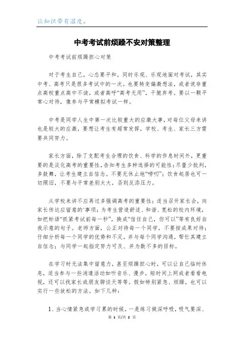 中考考试前烦躁不安对策整理