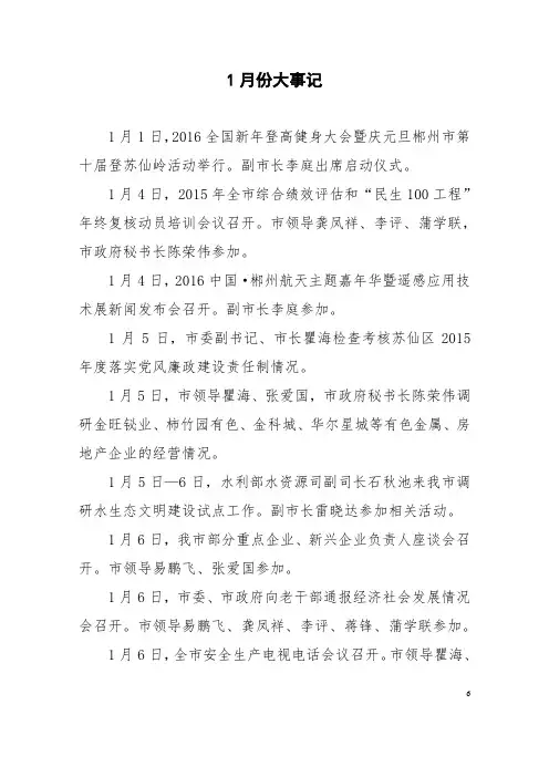 1月份大事记
