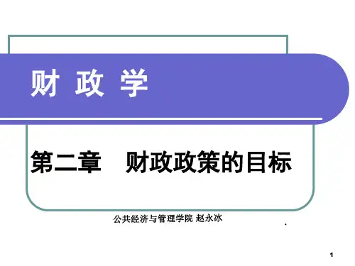 上财财政学第二章