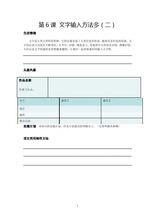第6课 文字输入方法多(二)--特色