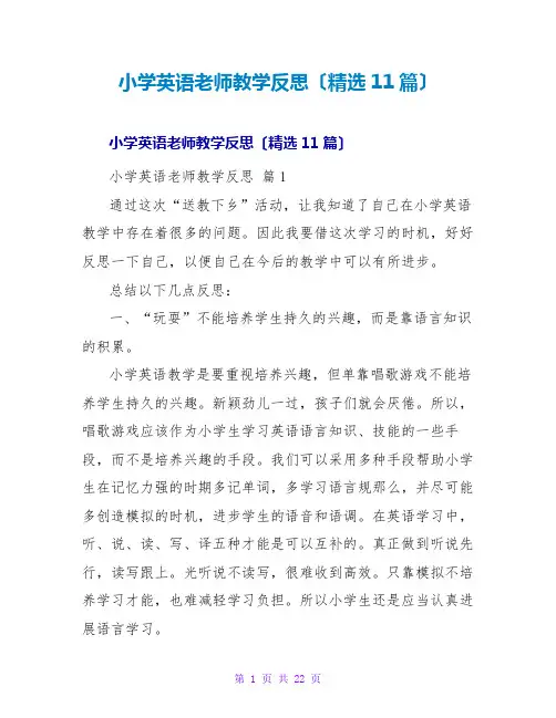 小学英语教师教学反思(精选11篇)