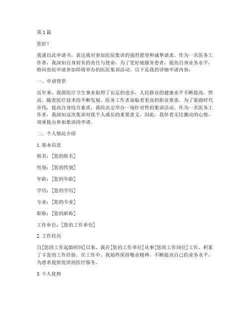 医院集训申请书模板范文(3篇)