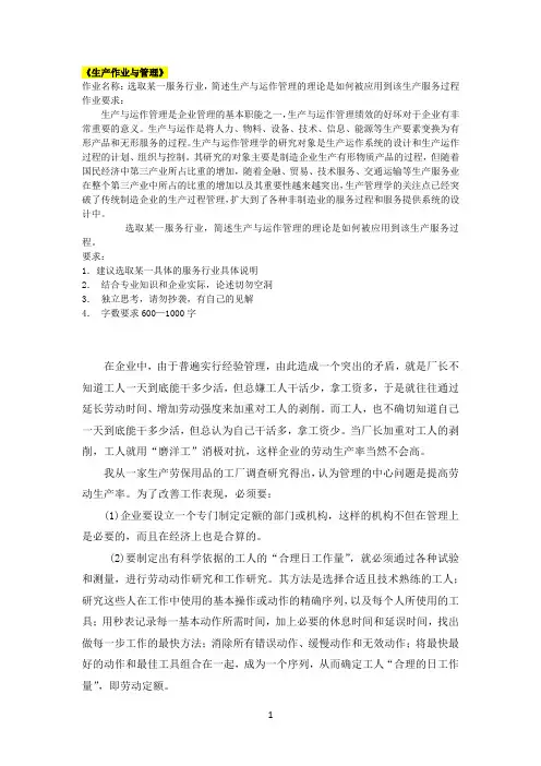 兰州大学《生产作业与管理》平时作业-离线49