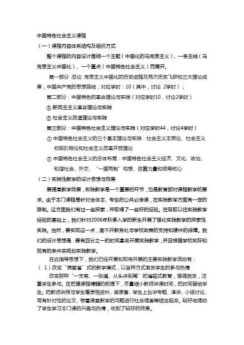 课程内容体系结构及组织方式