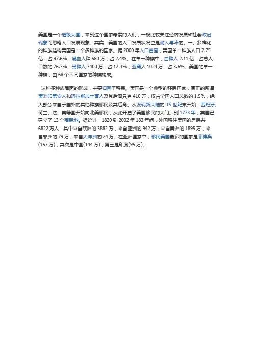 美国人口结构