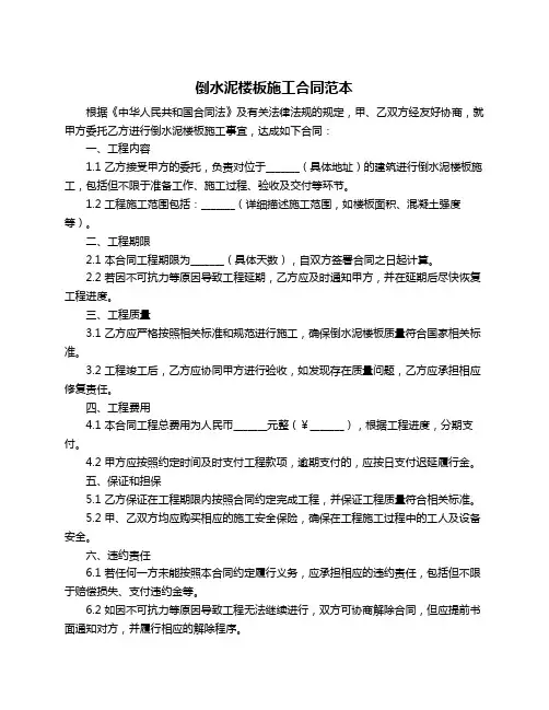 倒水泥楼板施工合同范本
