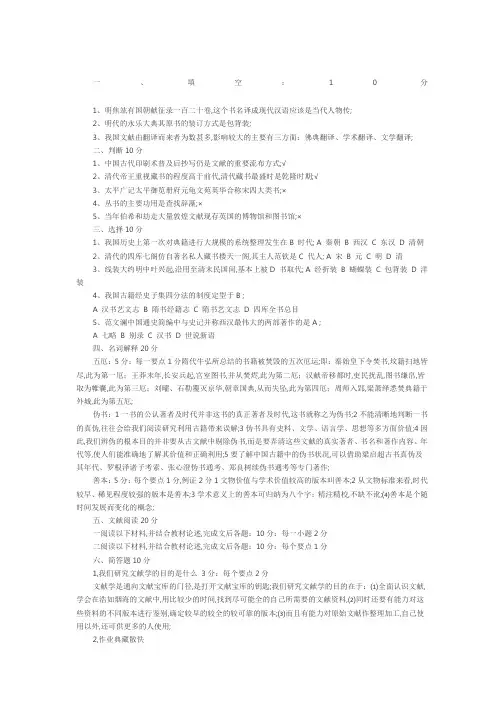 文献学试题