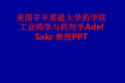 [课件]美国辛辛那提大学药学院工业药学与药剂学Adel Sakr 教授PPT