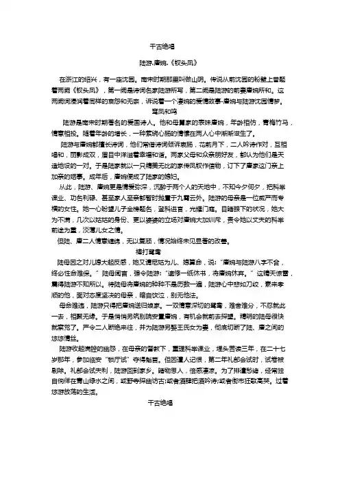 陆游唐婉《钗头凤》