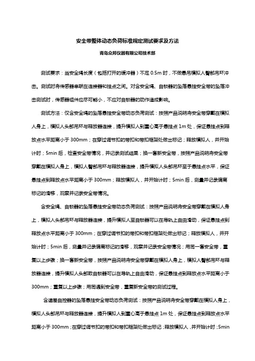 安全带整体动态负荷标准规定测试要求及方法