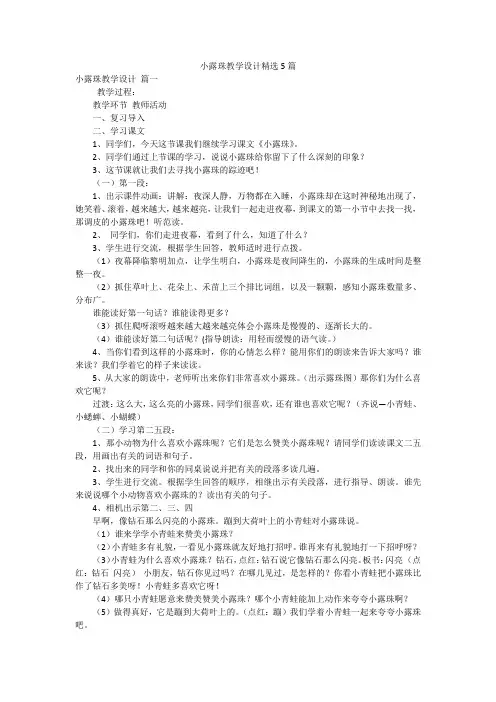 小露珠教学设计精选5篇