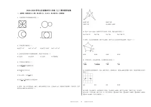 2019-2020学年山东省德州市八年级(上)期末数学试卷