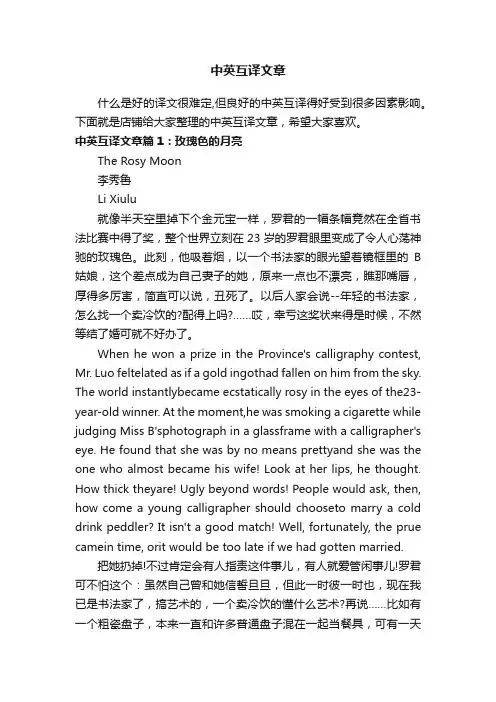 中英互译文章