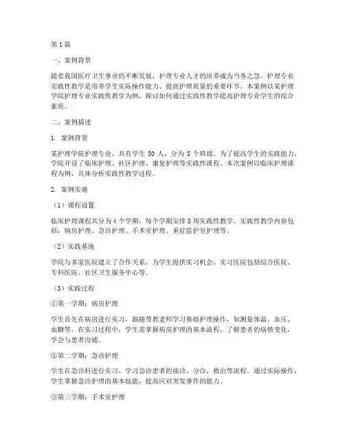 护理专业实践性教学案例(3篇)
