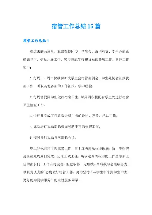 宿管工作总结15篇