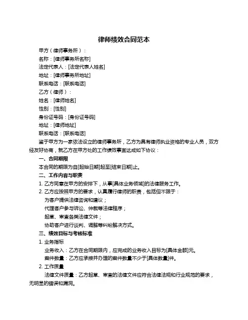 律师绩效合同范本