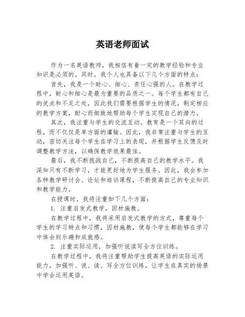 英语老师面试