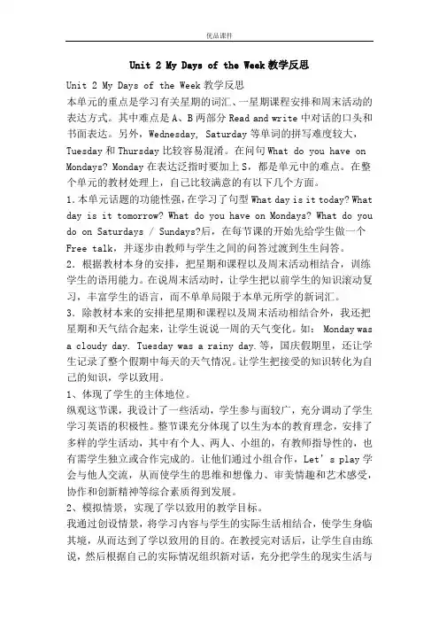 优品课件之Unit 2 My Days of the Week教学反思