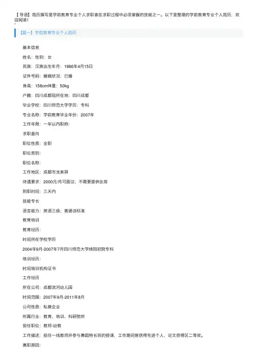 学前教育专业个人简历【三篇】