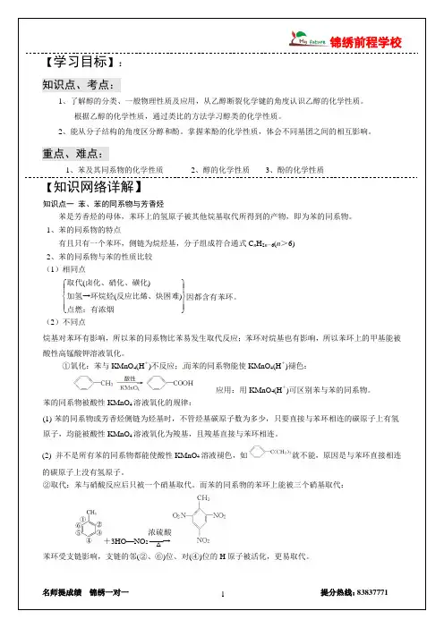 苯的同系物 芳香烃醇酚