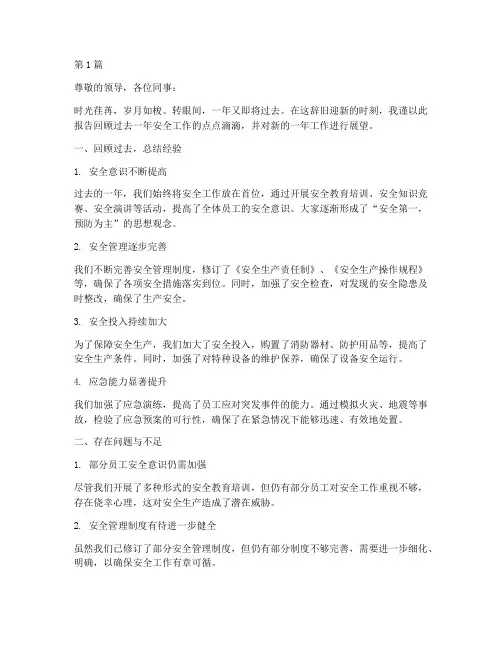 年终述职安全(3篇)