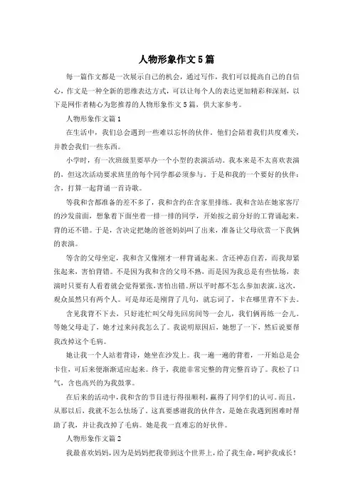 人物形象作文5篇