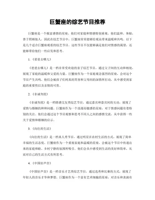 巨蟹座的综艺节目推荐