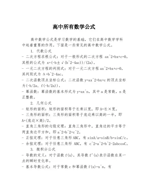 高中所有数学公式