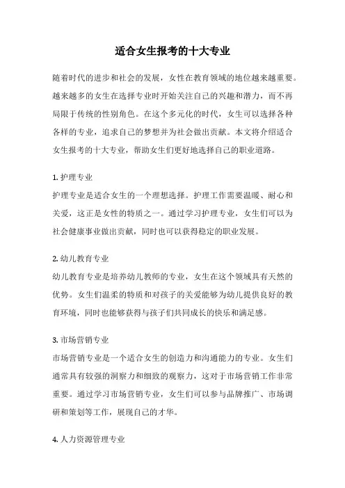 适合女生报考的十大专业