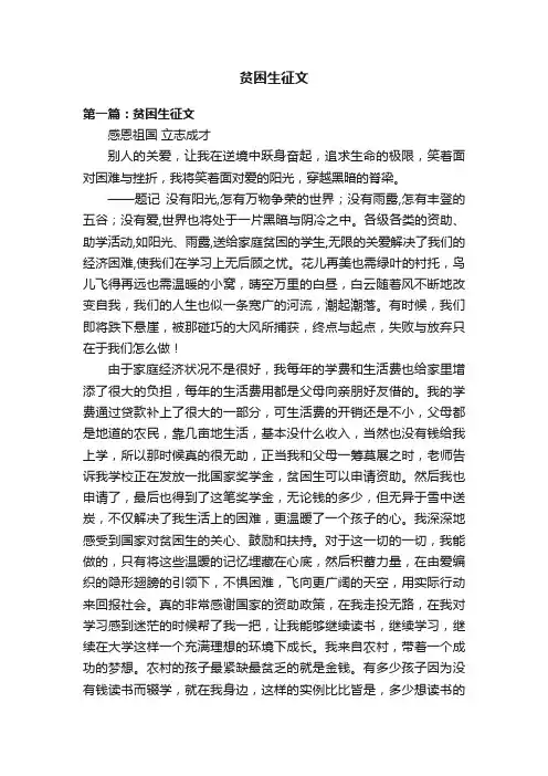 贫困生征文