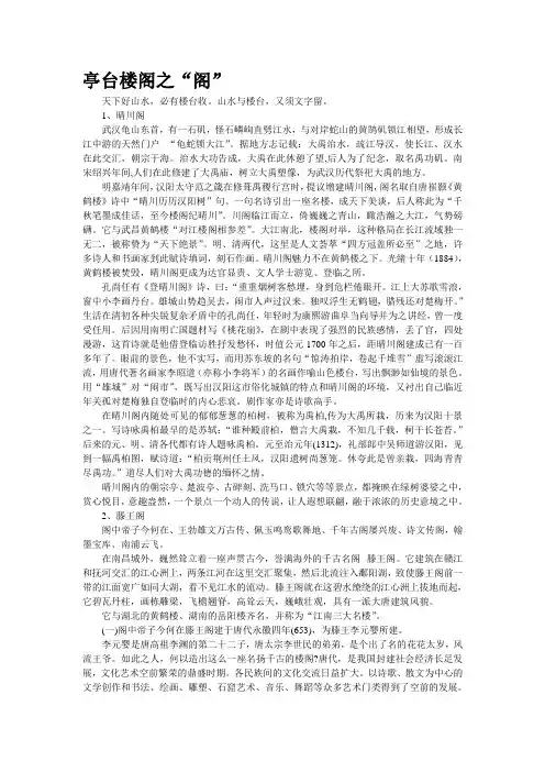 亭台楼阁之“阁”