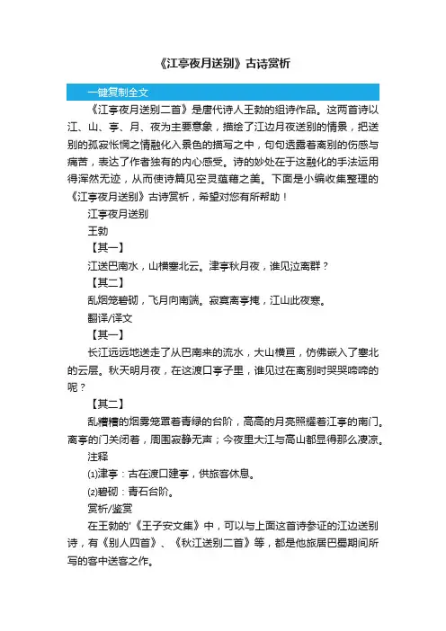 《江亭夜月送别》古诗赏析