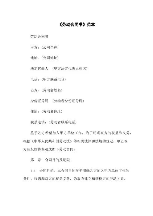 《劳动合同书》范本下载