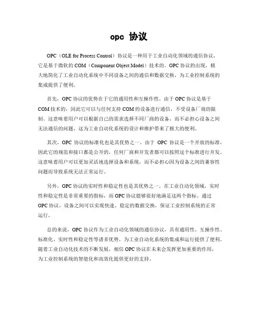 opc 协议